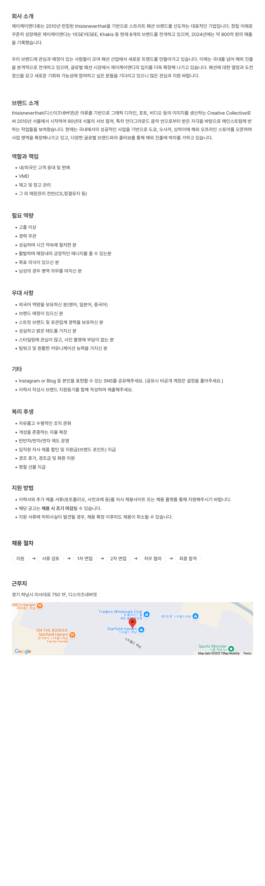 제이케이앤디 thisisneverthat 매장 판매 및 관리 채용 채용공고