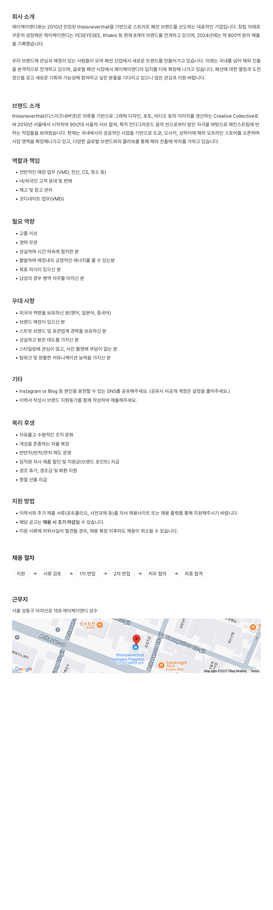 제이케이앤디 thisisneverthat 매장 운영/판매 담당자 채용 채용공고