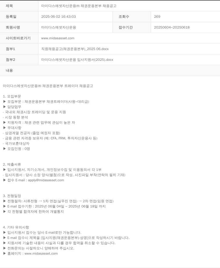 마이다스에셋자산운용 마이다스 에셋 자산 운용 (주) 채권 운용 본부 채용 공고 채용공고
