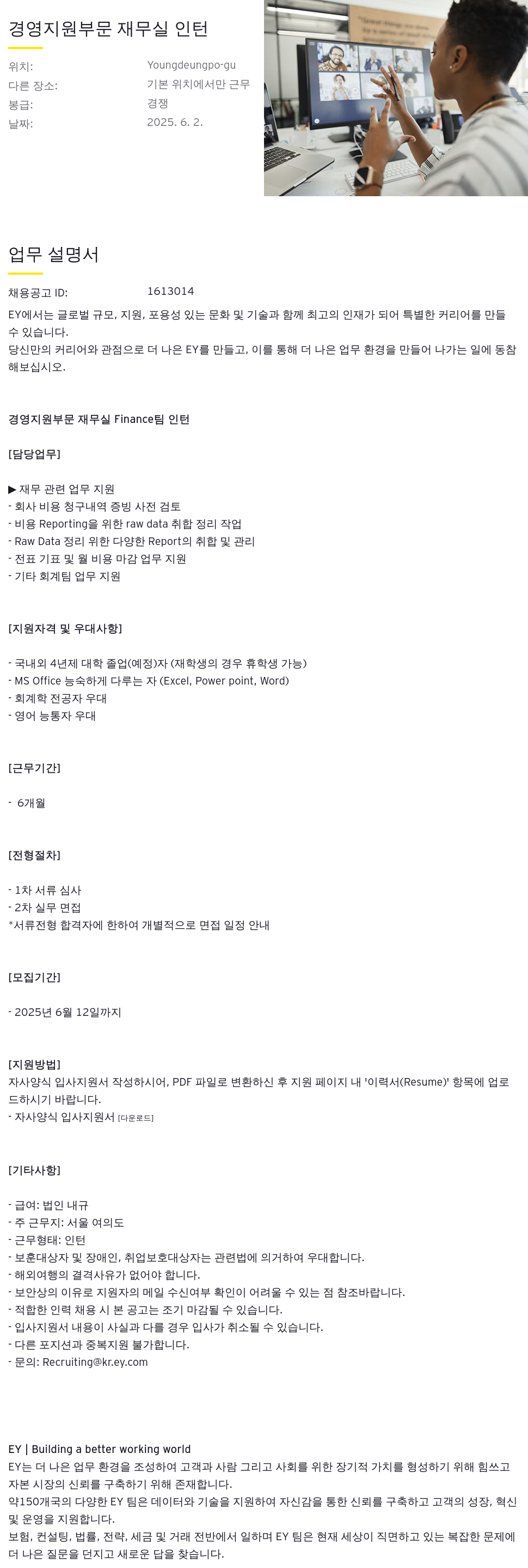 한영회계법인 경영 지원 부문 재무 실 인턴 채용공고