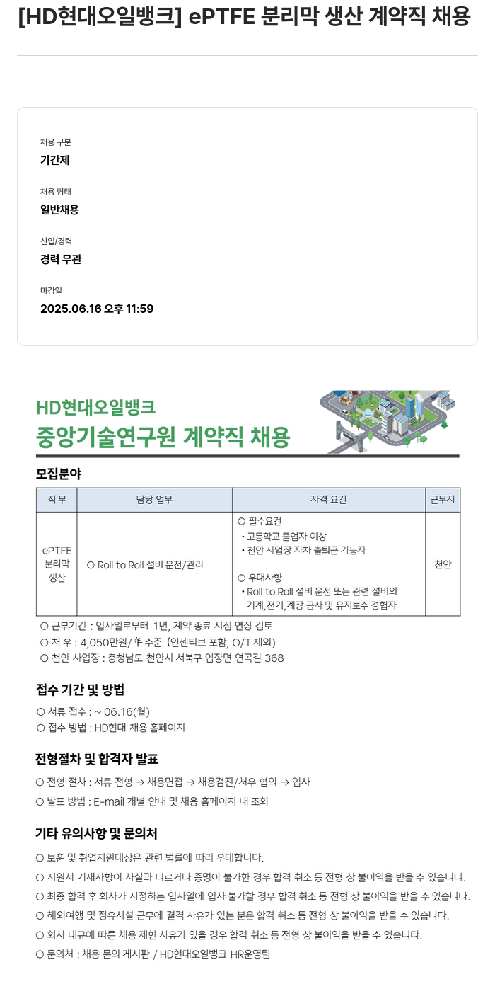 HD현대오일뱅크 ePTFE 분리막 생산 계약직 채용 채용공고