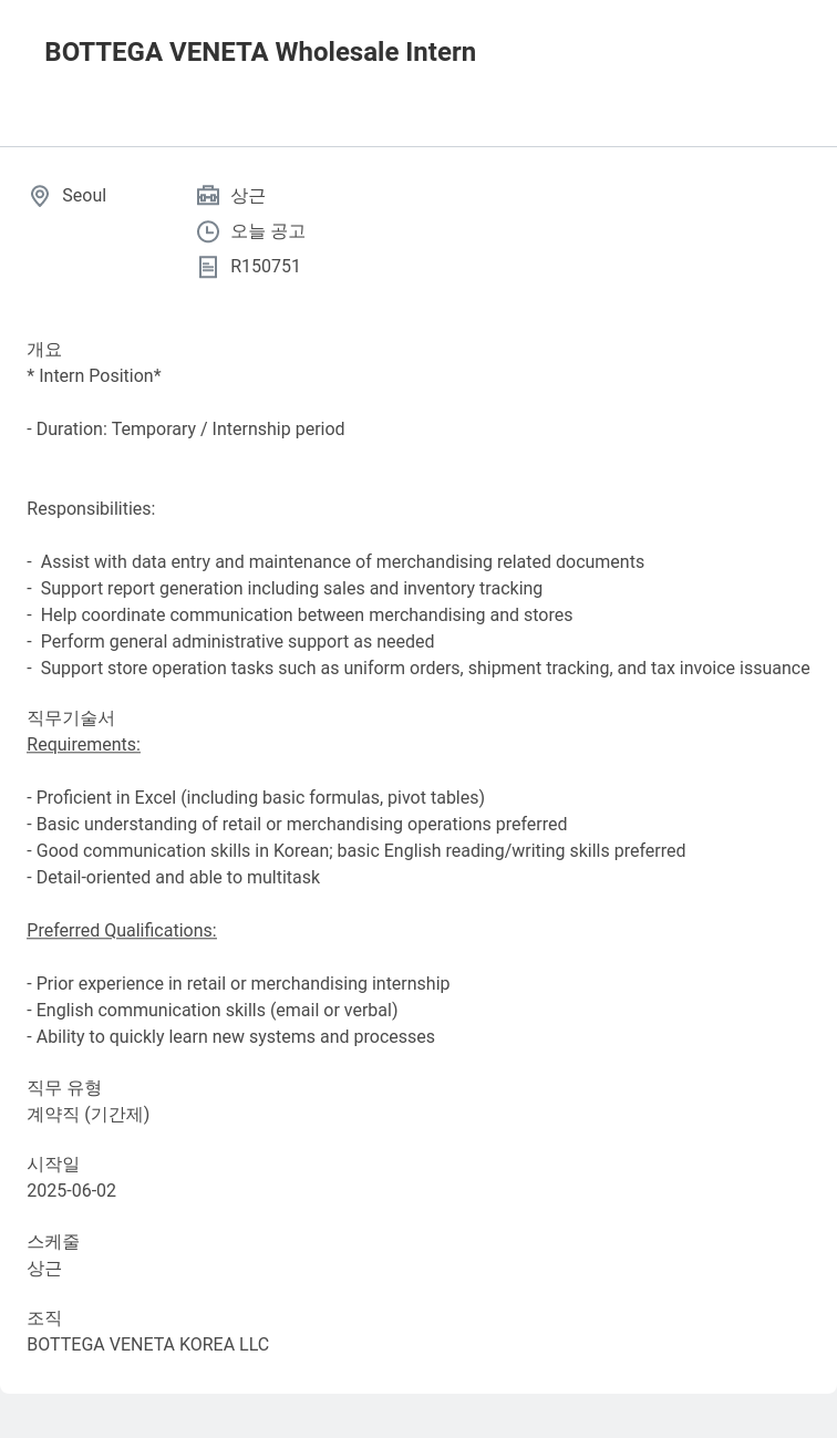보테가베네타 BOTTEGA VENETA Wholesale Intern 채용공고