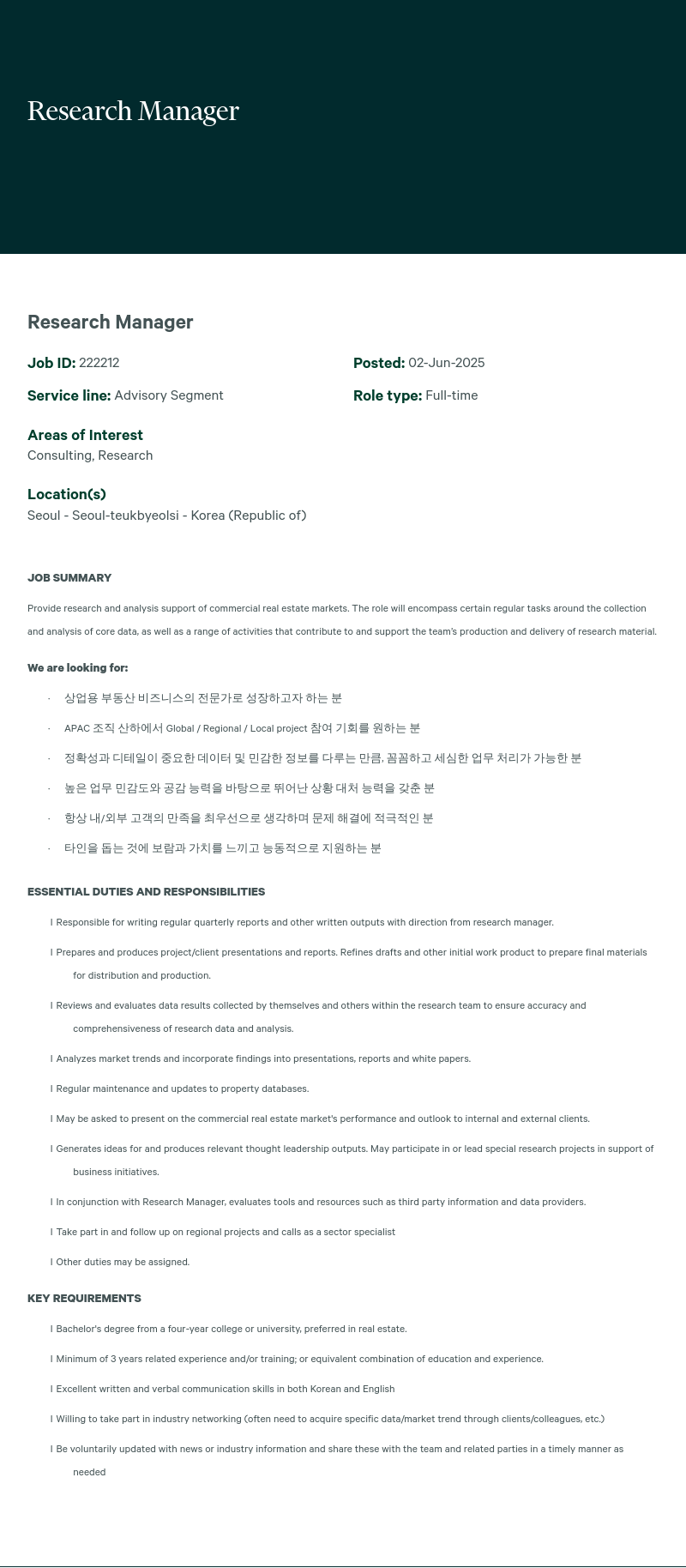 CBRE코리아 Research Manager 채용공고
