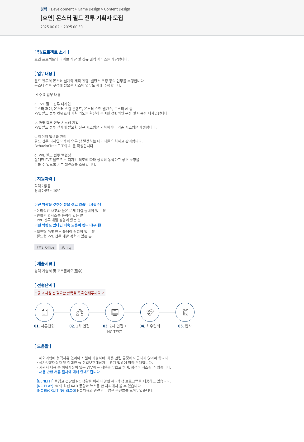 엔씨소프트 몬스터 필드 전투 기획자 모집 채용공고