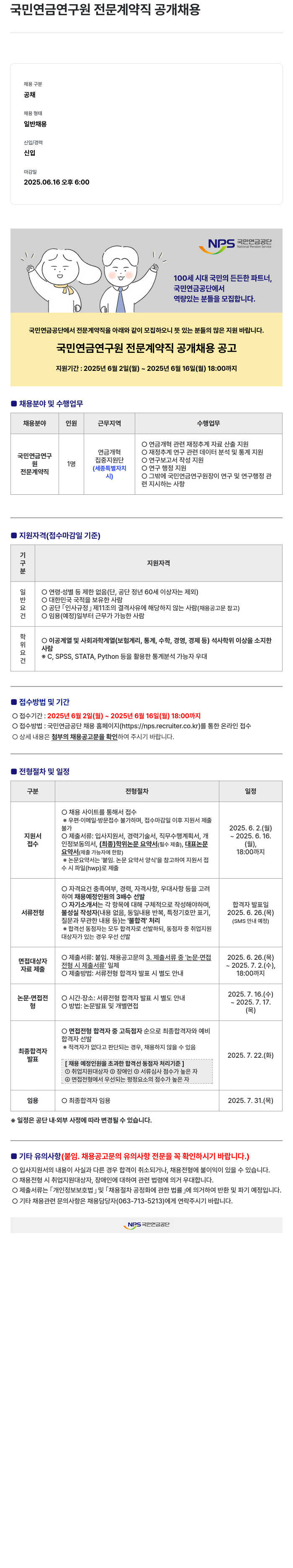 국민연금공단 국민연금연구원 전문 계약직 공개 채용 채용공고