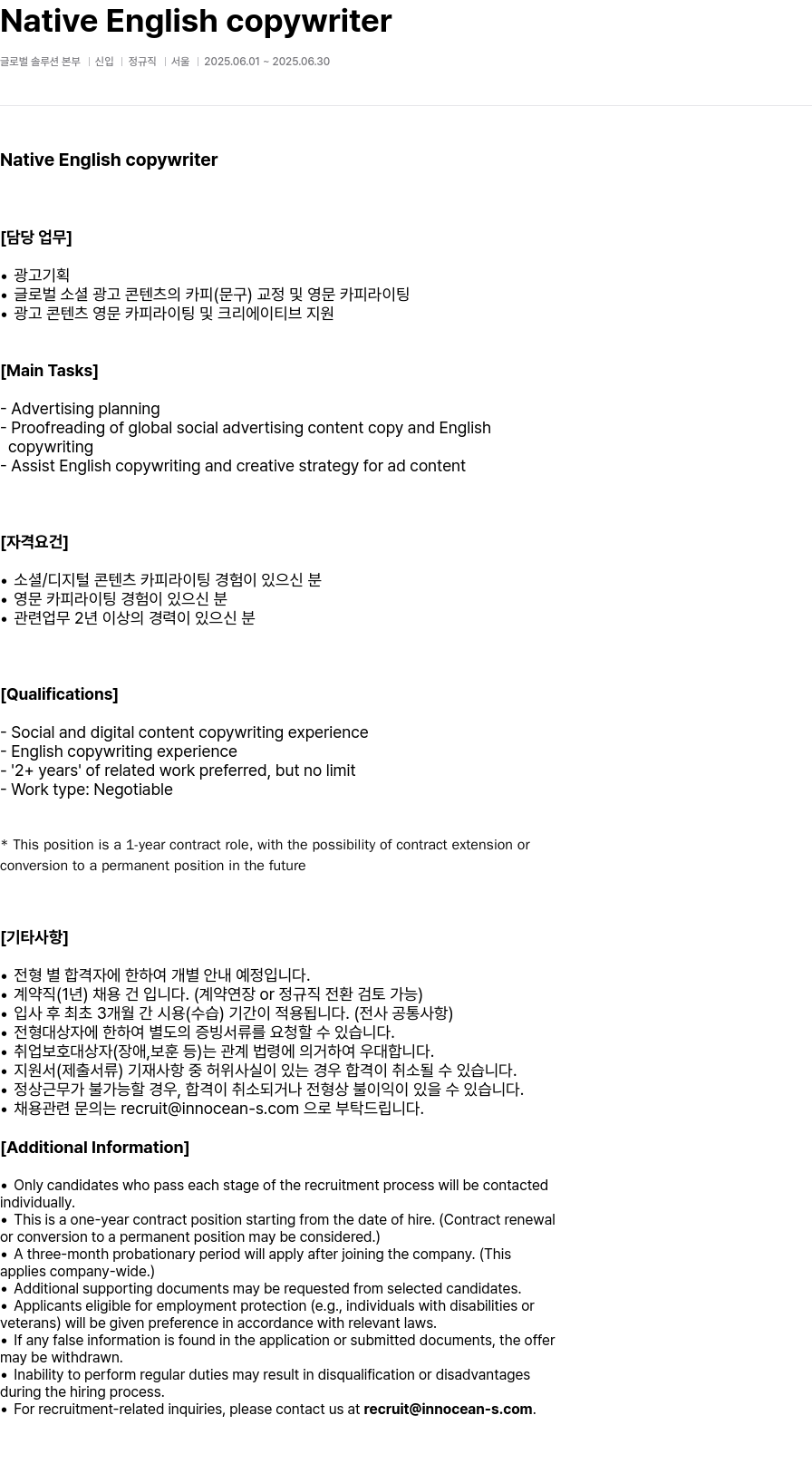 이노션에스 Native English copywriter 채용공고