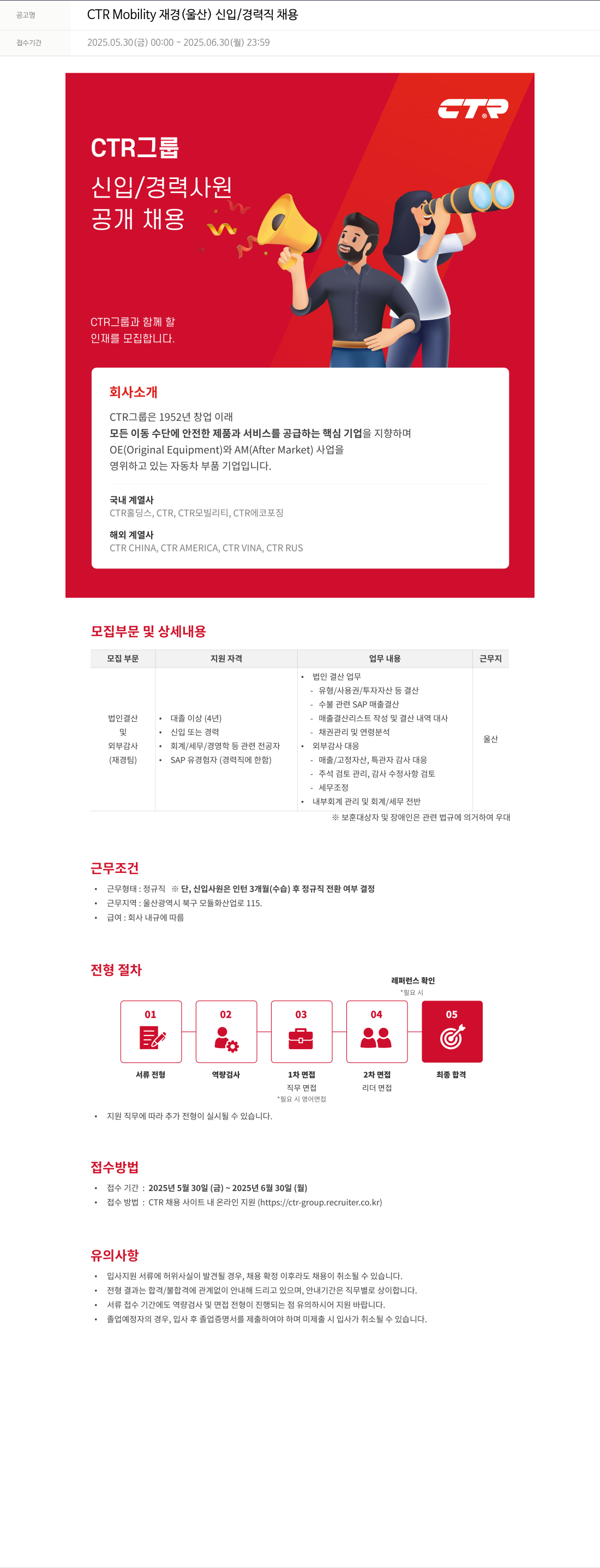 씨티알 CTR Mobility 재경 (울산) 신입/경력직 채용 채용공고