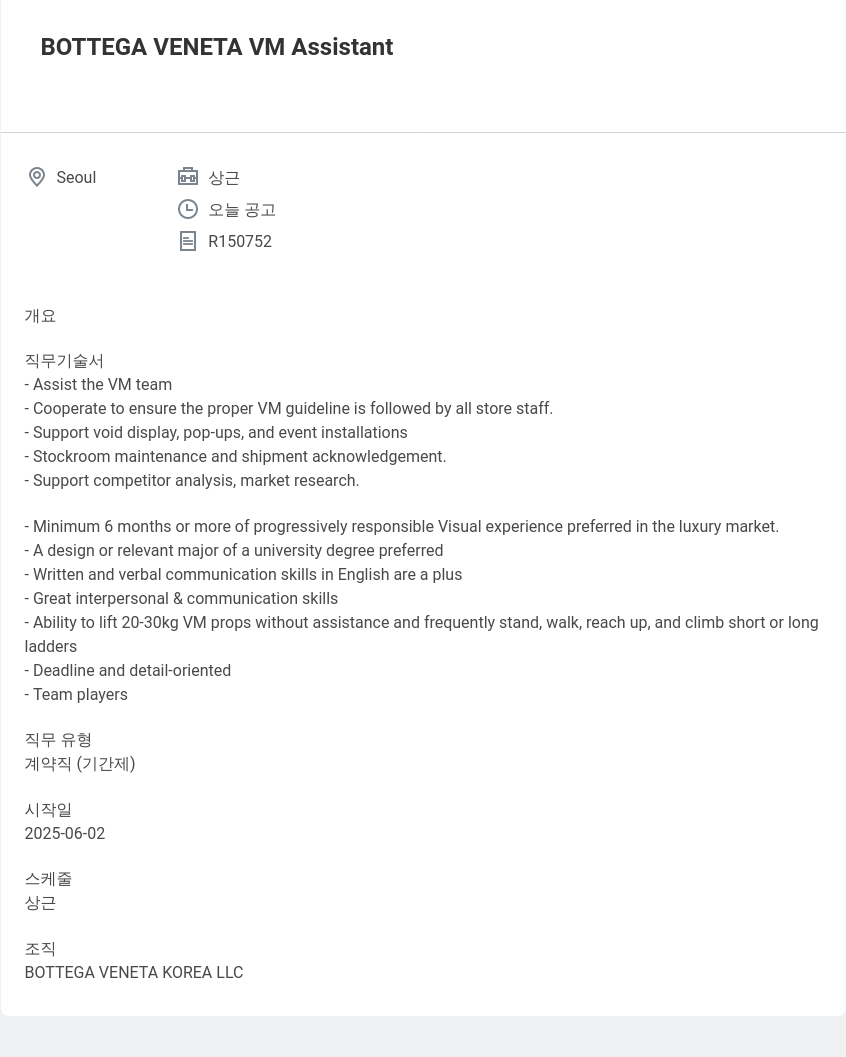 보테가베네타 BOTTEGA VENETA VM Assistant 채용공고