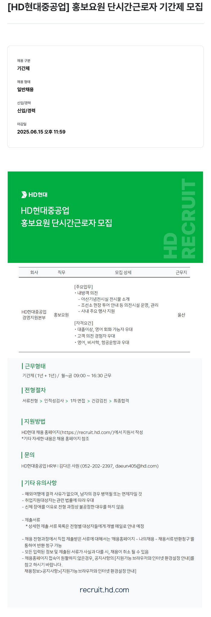 현대중공업 홍보 요원 단시간 근로자 기간제 모집 채용공고