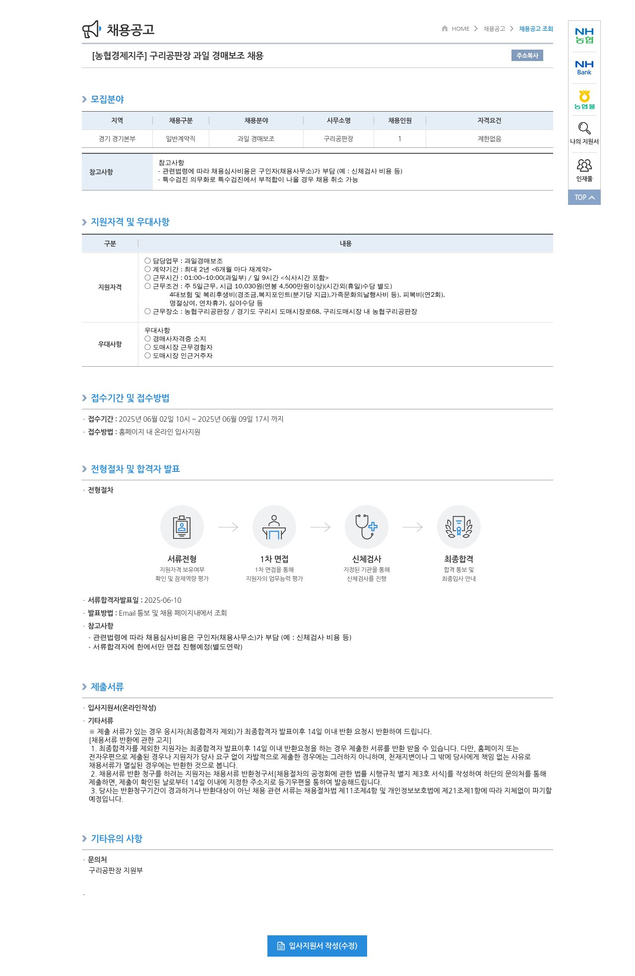 농협경제지주 구리 공판장 과일 경매 보조 채용 채용공고