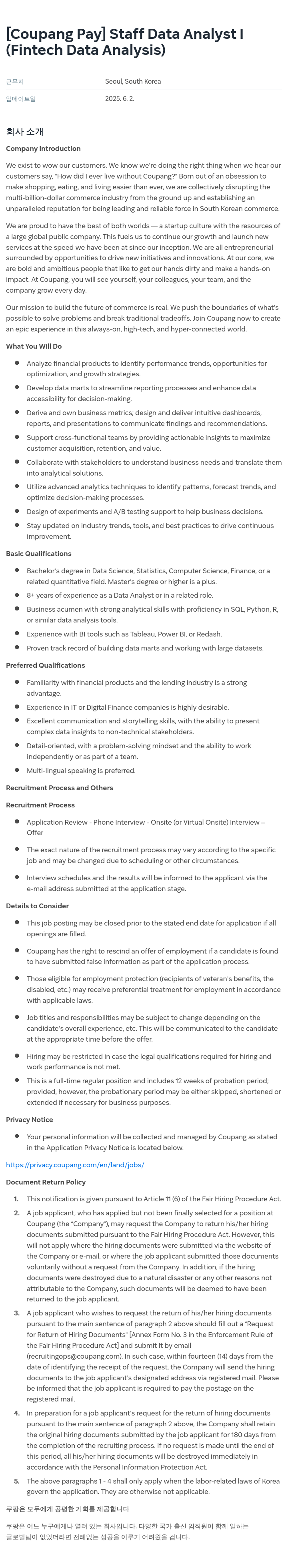 쿠팡페이 Staff Data Analyst I (Fintech Data Analysis) 채용공고