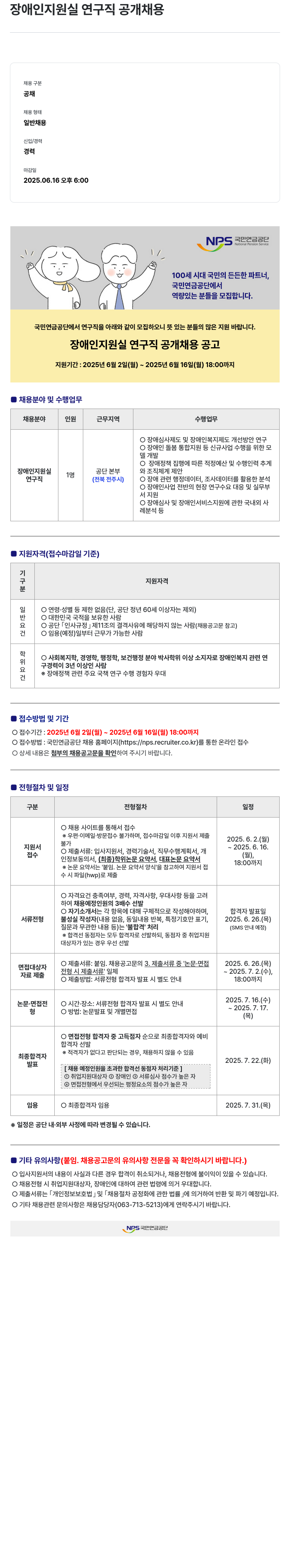 국민연금공단 장애인 지원실 연구직 공개 채용 채용공고