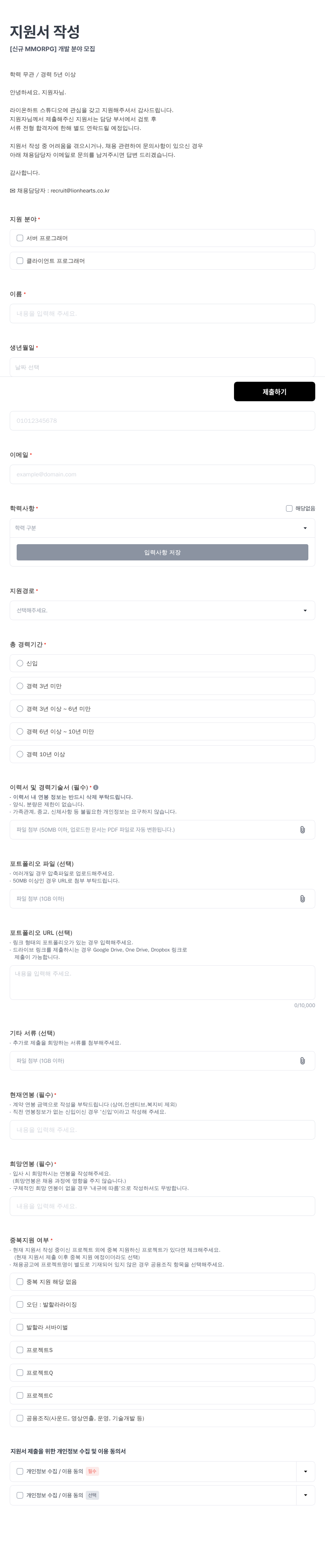 라이온하트 스튜디오 [신규 MMORPG] 개발 분야 모집 채용공고