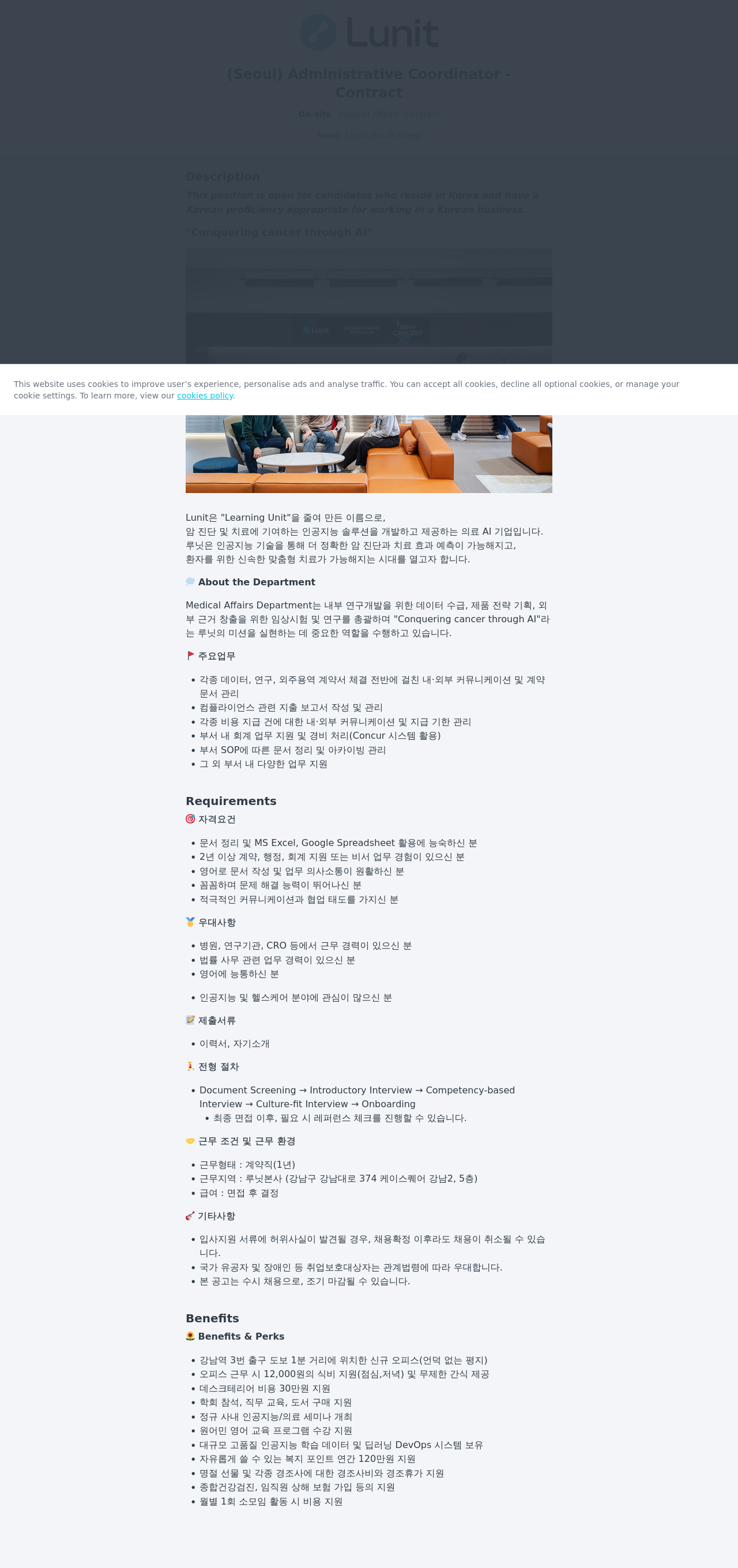 루닛 Administrative Coordinator - Medical Affairs (Contract) 채용공고