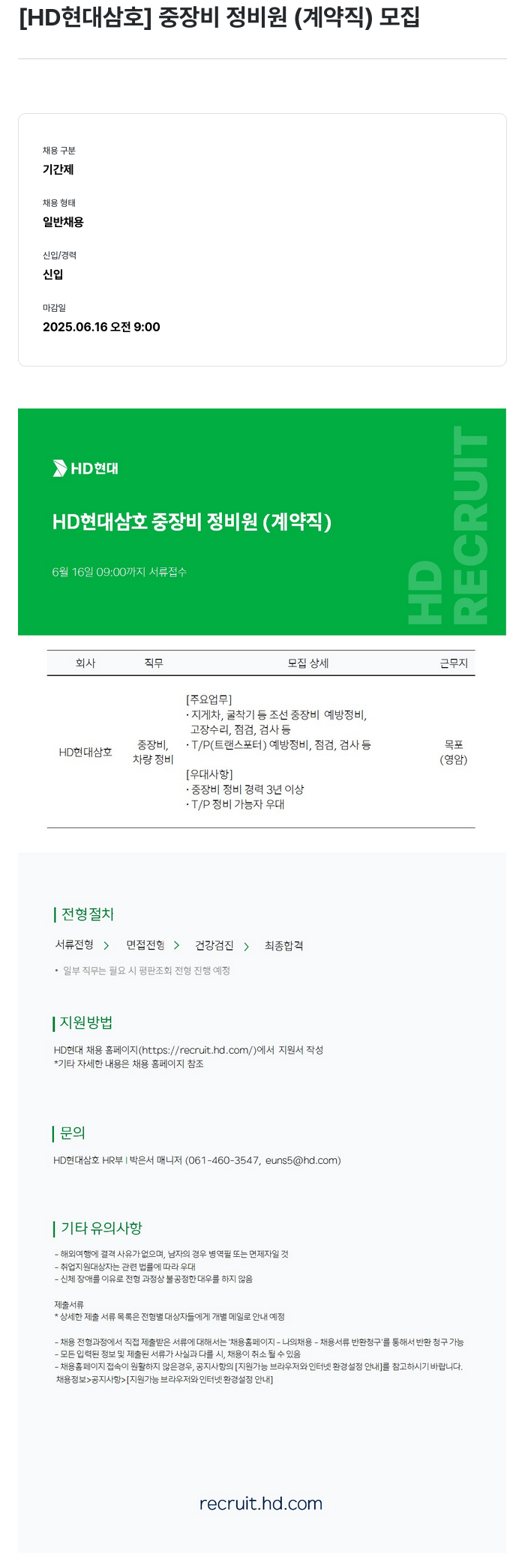 현대삼호중공업 중장비 정비원 (계약직) 모집 채용공고