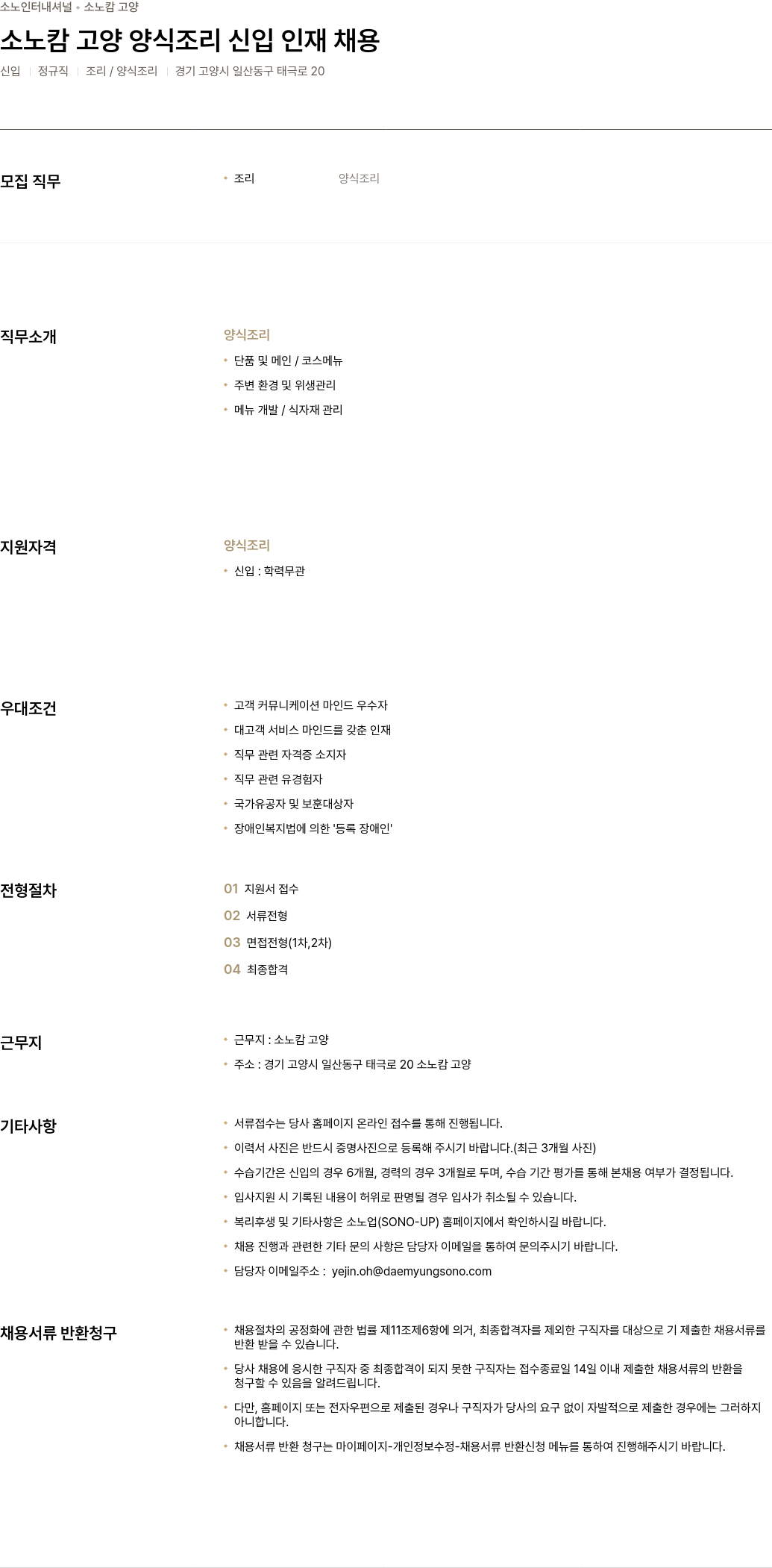 소노인터내셔널 소노 캄 고양 양식 조리 신입 인재 채용 채용공고