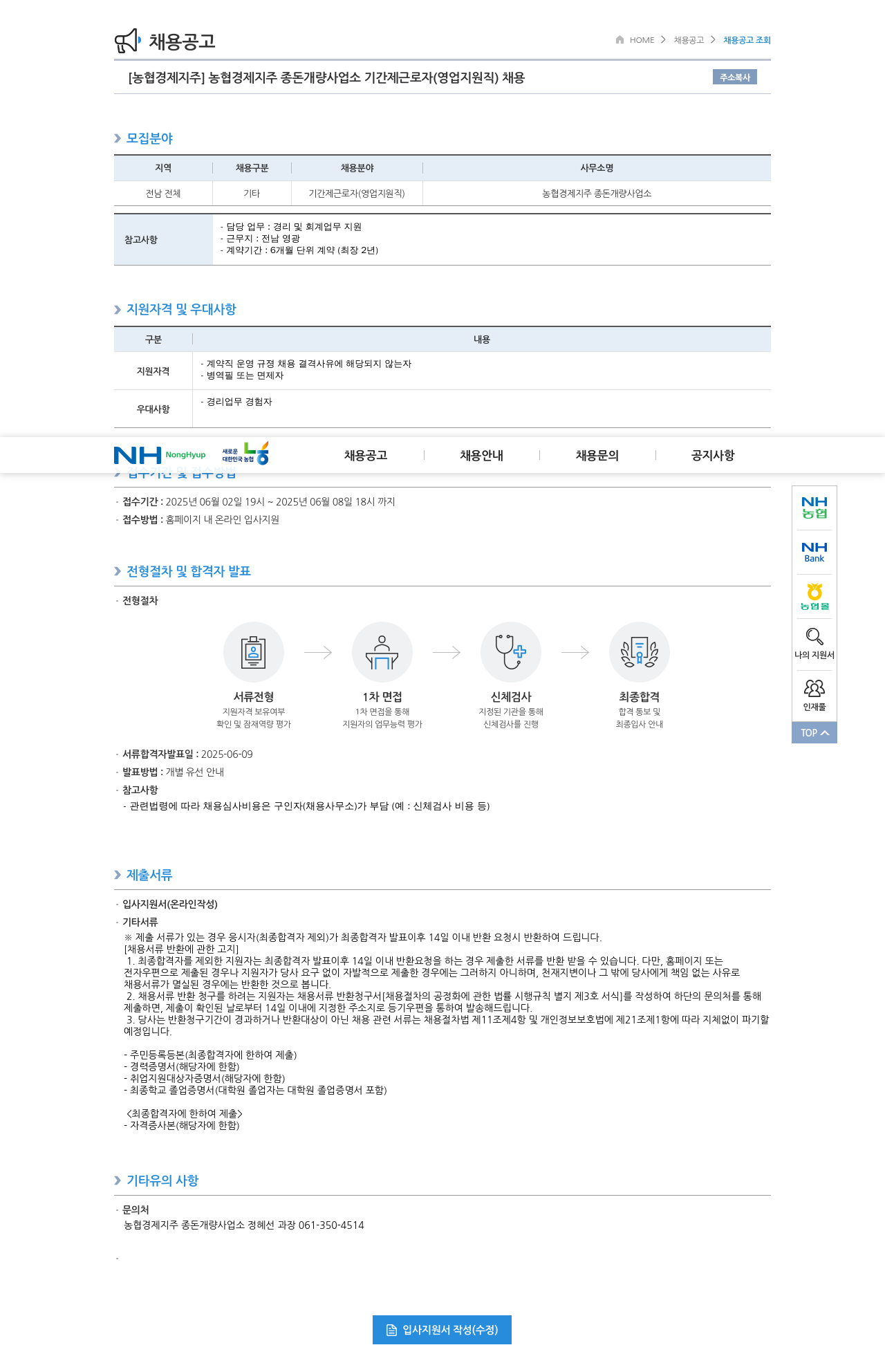 농협경제지주 농협 경제지주 종돈개량사업소 기간제 근로자(영업지원직) 채용 채용공고