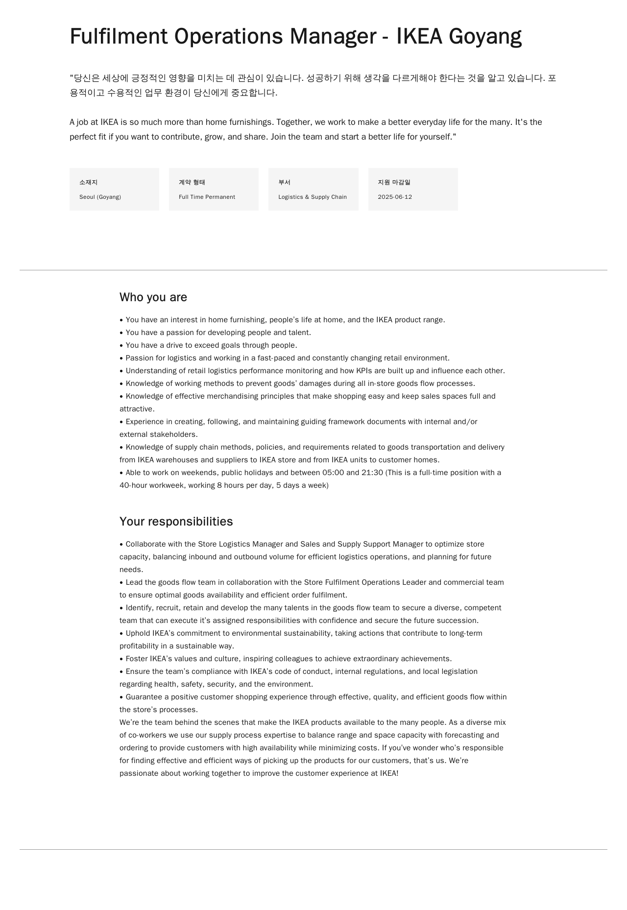 이케아 Fulfilment Operations Manager - IKEA Goyang 채용공고