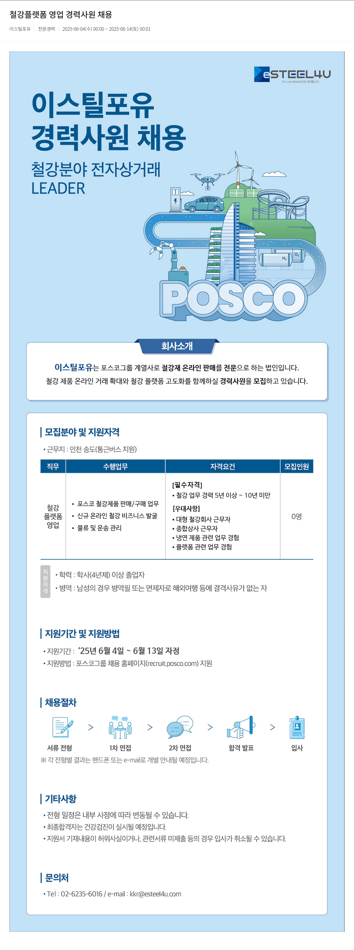 이스틸포유 철강 플랫폼 영업 경력 사원 채용 채용공고