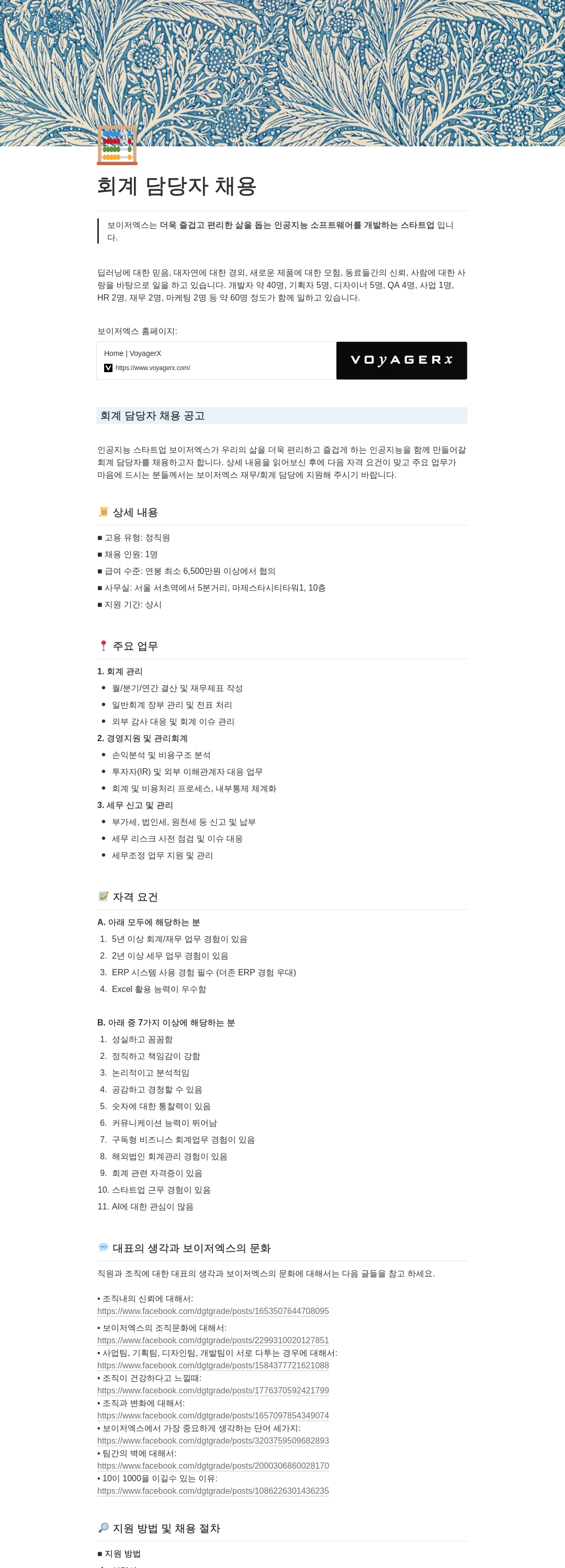 보이저엑스 회계 담당자 채용 채용공고