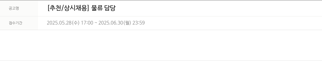 오스템임플란트 [추천 / 상시 채용] 물류 담당 채용공고