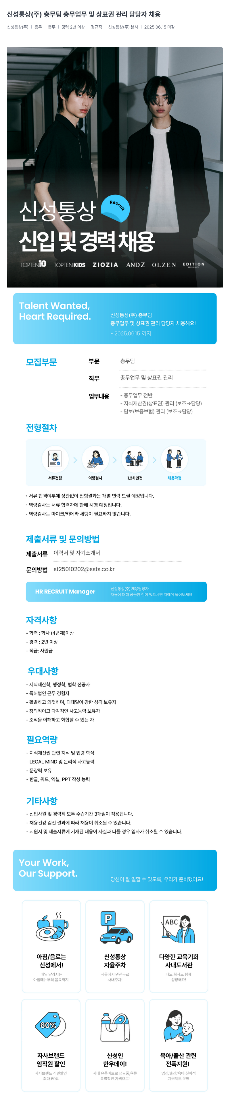 신성통상 신성통상(주) 총무팀 총무업무 및 상표권 관리 담당자 채용 채용공고