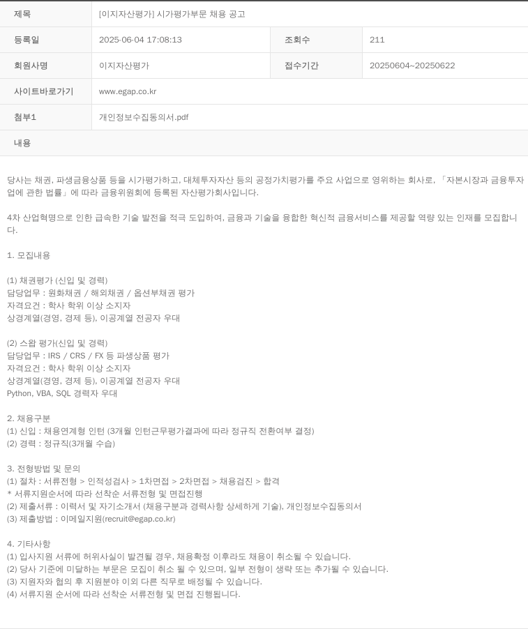 이지자산평가 [이지 자산 평가] 시가 평가 부문 채용 공고 채용공고