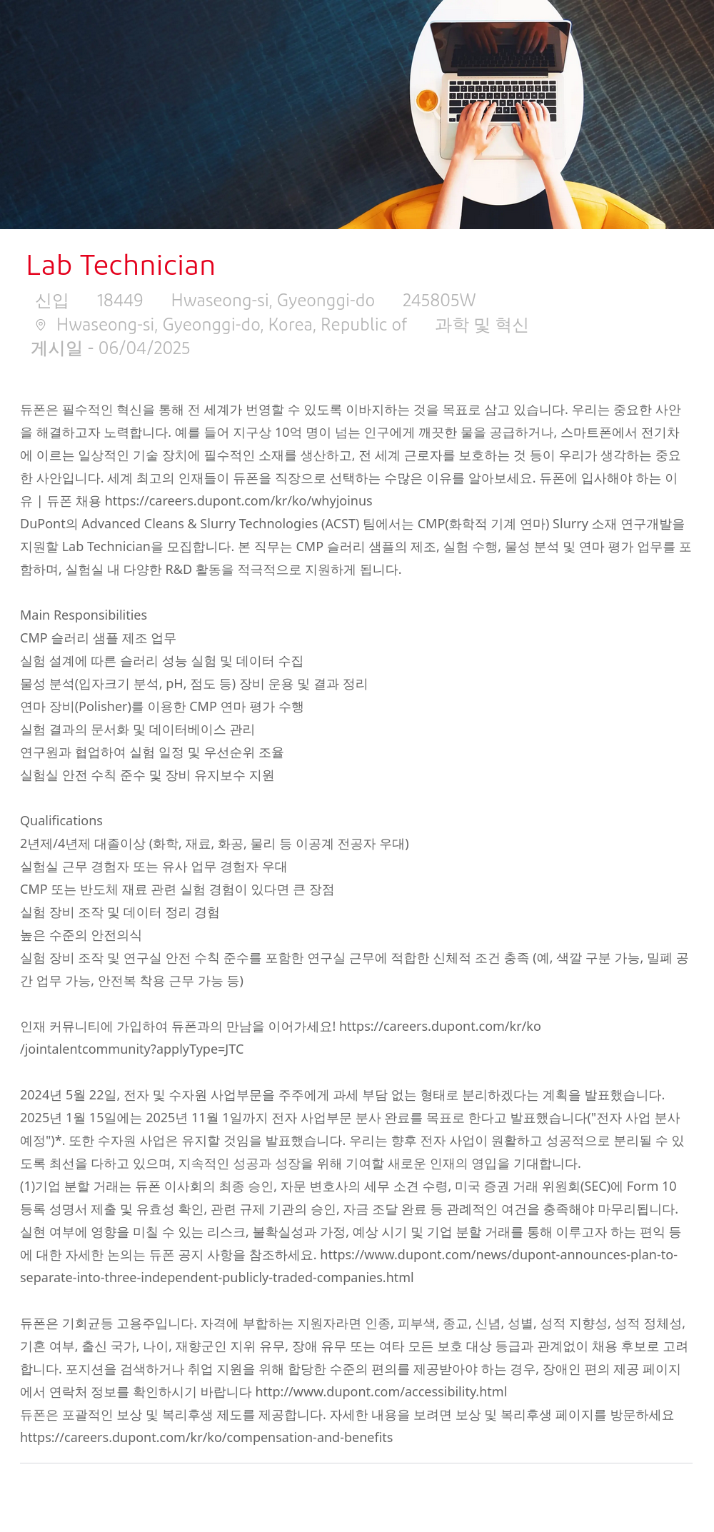 듀폰 Lab Technician 채용 (CMP Slurry 소재 연구개발 지원) 채용공고