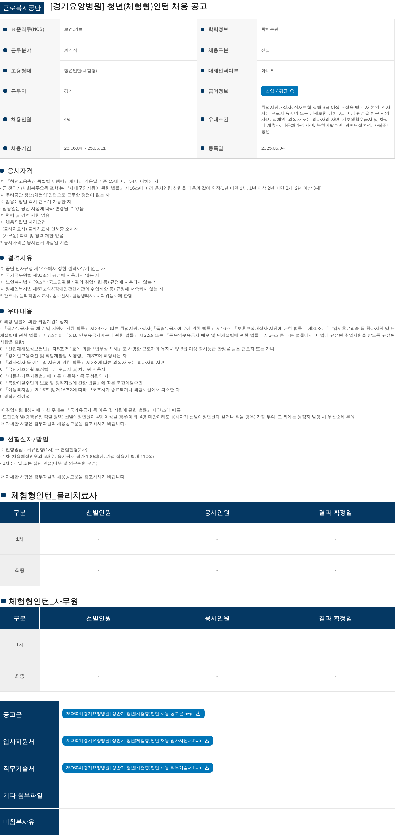 근로복지공단 [경기요양병원] 청년(체험형) 인턴 채용 공고 채용공고