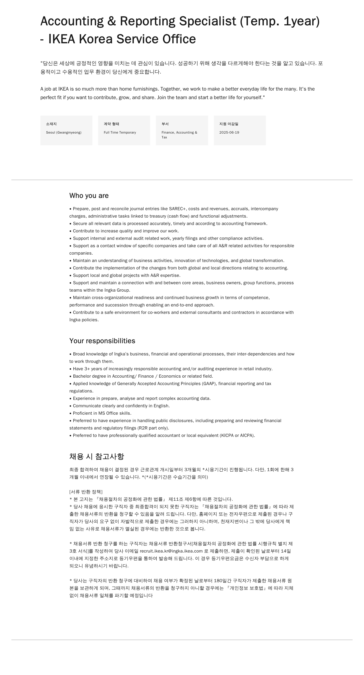 이케아 Accounting & Reporting Specialist (Temp. 1 year) 채용공고