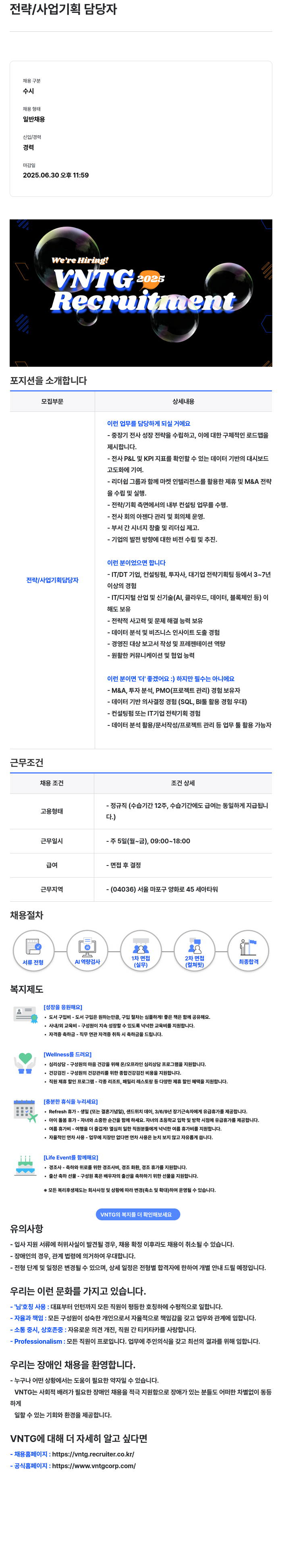 브이엔티지 전략 / 사업 기획 담당자 채용 채용공고