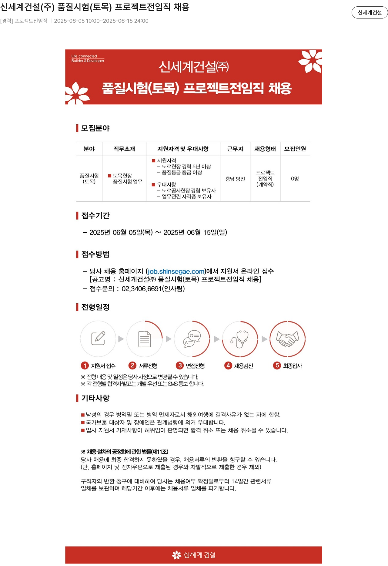 신세계건설 품질 시험(토목) 프로젝트 전 임직 채용 채용공고