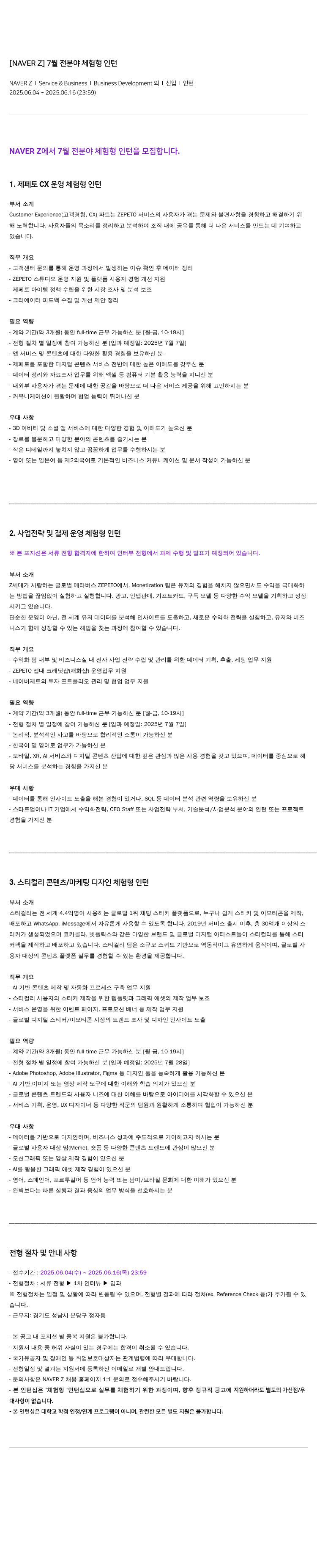 스노우 7월 전 분야 체험형 인턴 채용공고