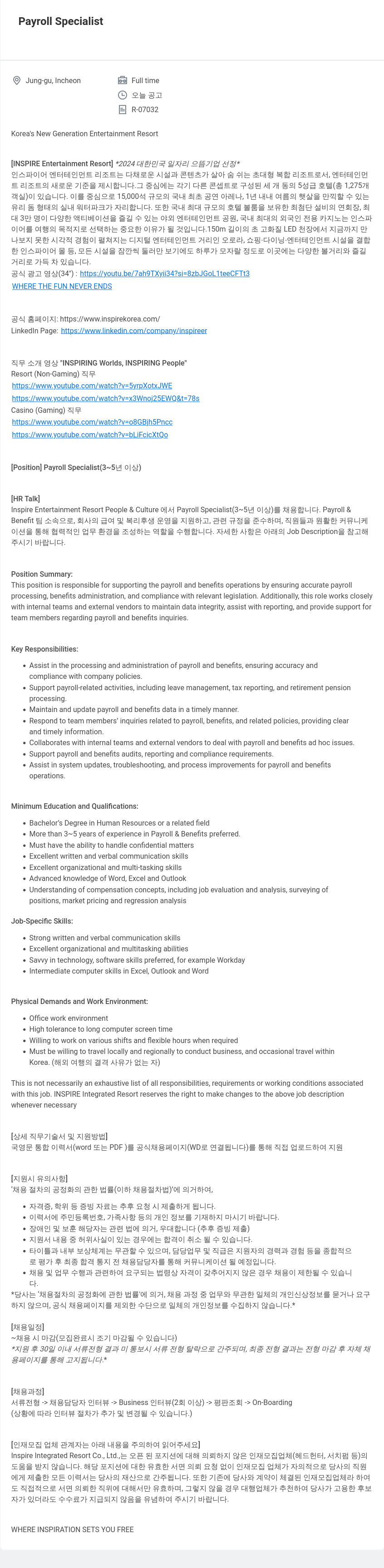 인스파이어인티그레이티드리조트 Payroll Specialist 채용 채용공고