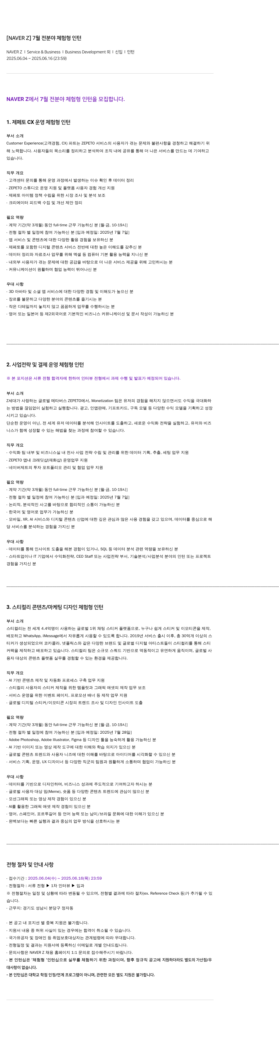 네이버제트 7월 전 분야 체험형 인턴 채용공고
