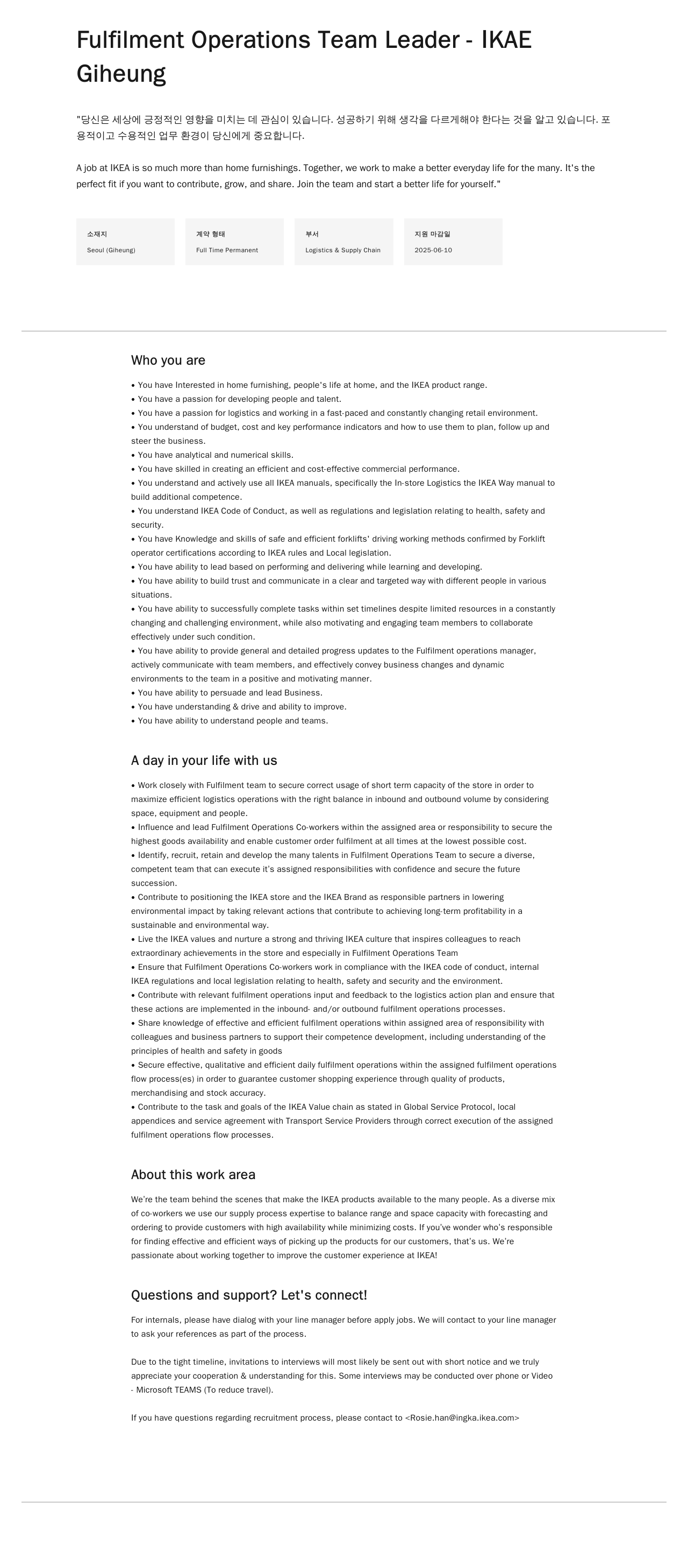 이케아 Fulfilment Operations Team Leader - IKEA 채용공고
