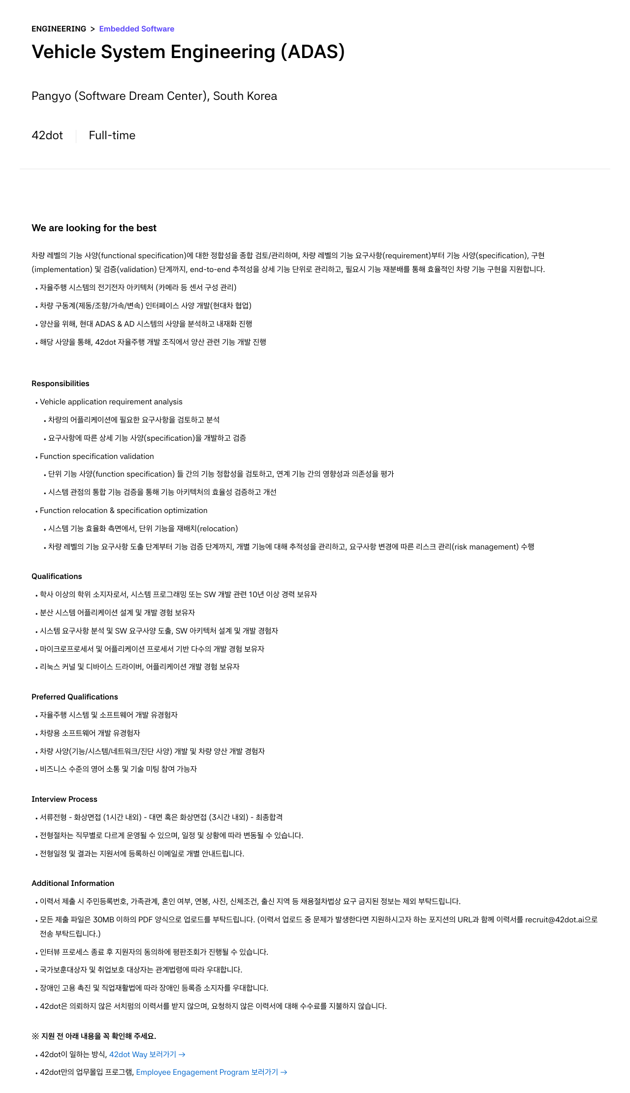 42dot Vehicle System Engineering (ADAS) - Embedded Software 채용공고