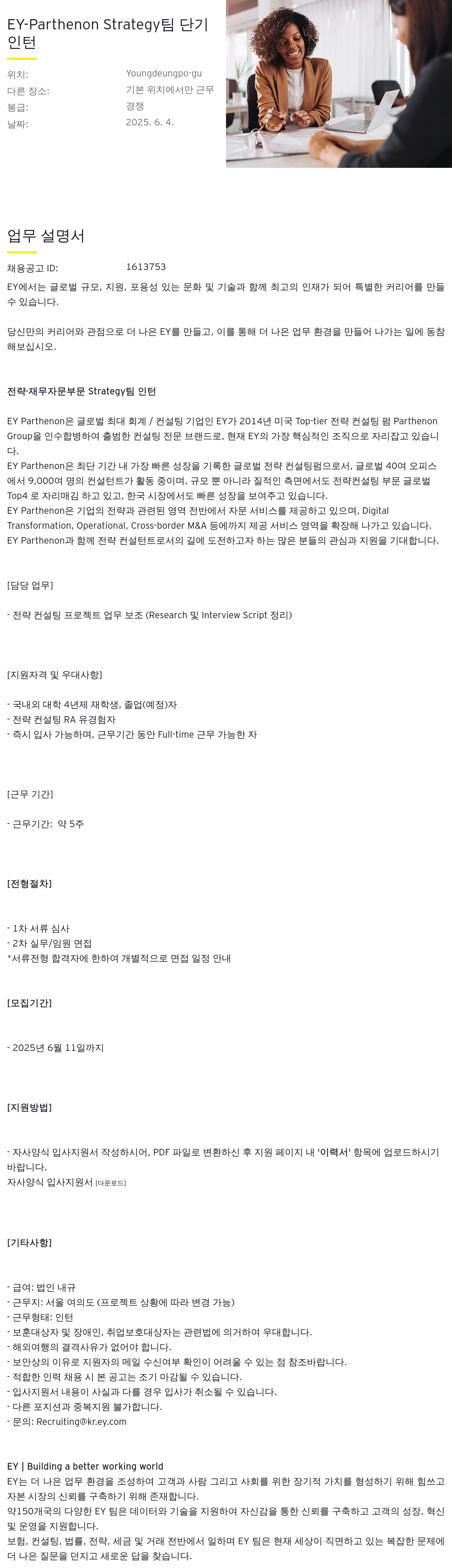 한영회계법인 Parthenon Strategy 팀 단기 인턴 모집 채용공고