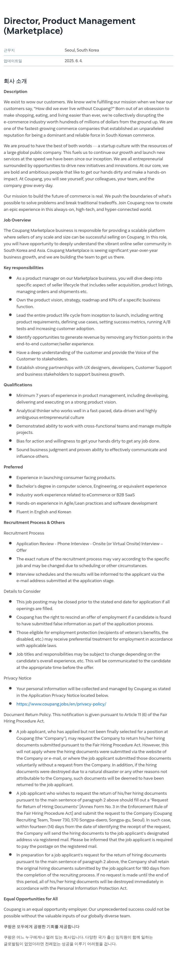 쿠팡 Director, Product Management (Marketplace) 채용공고