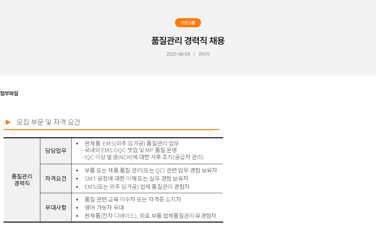 가온그룹 품질 관리 경력직 채용 채용공고