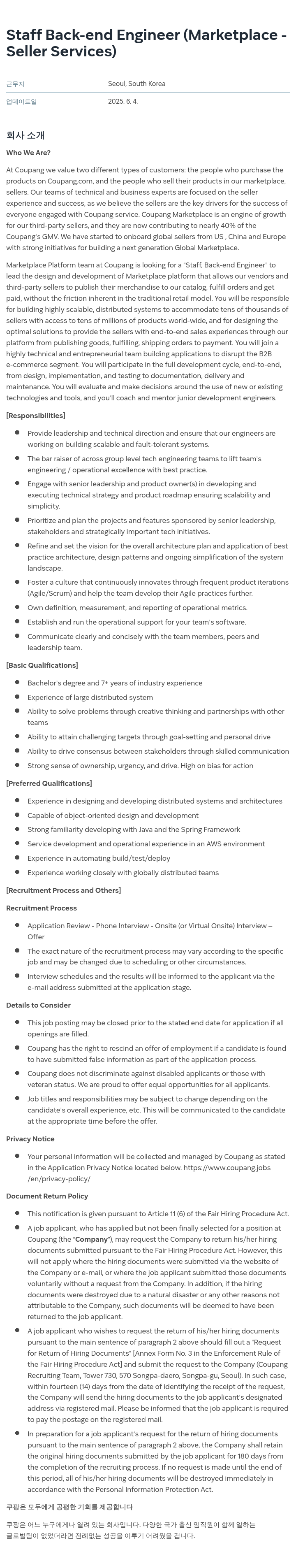 쿠팡 Staff Back-end Engineer (Marketplace - Seller Services) 채용공고