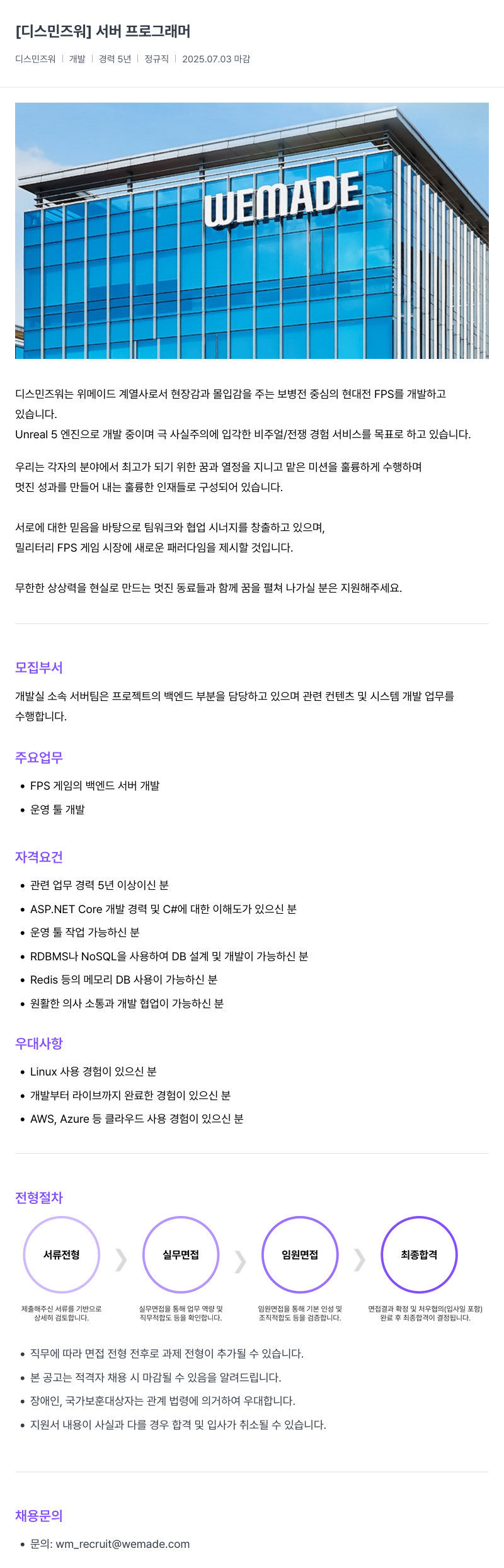삭제된 기업(2) [디스 민즈 워] 서버 프로그래머 채용공고