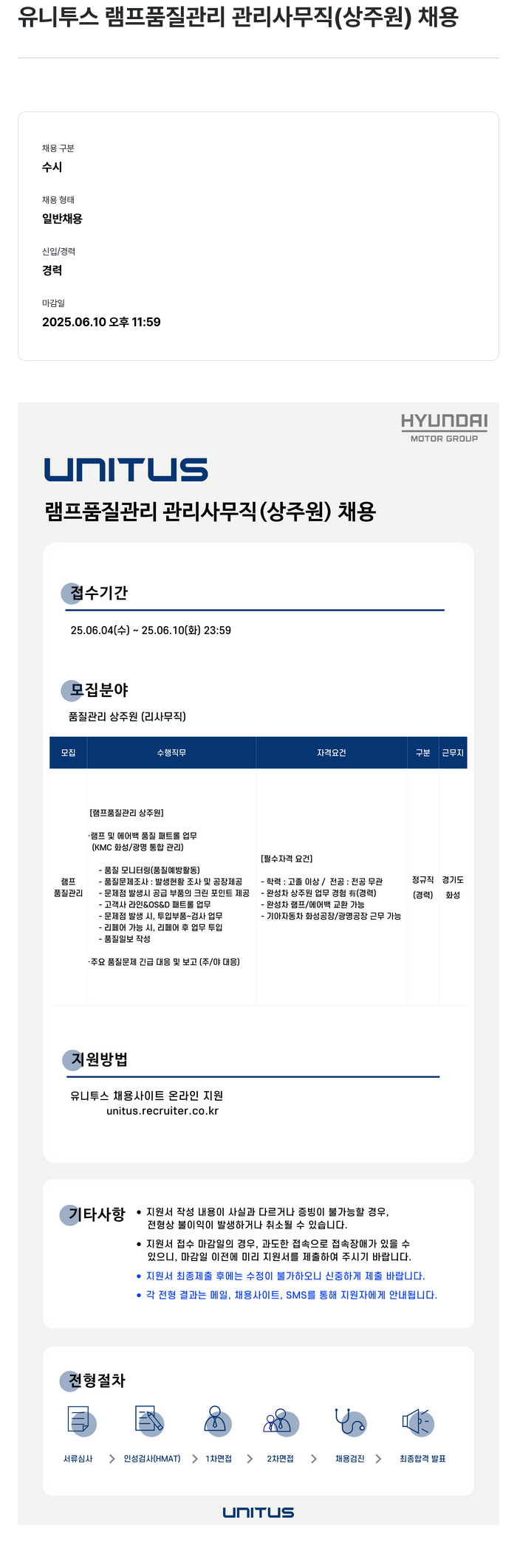 유니투스 램프 품질 관리 관리 사무직 (상주원) 채용 채용공고