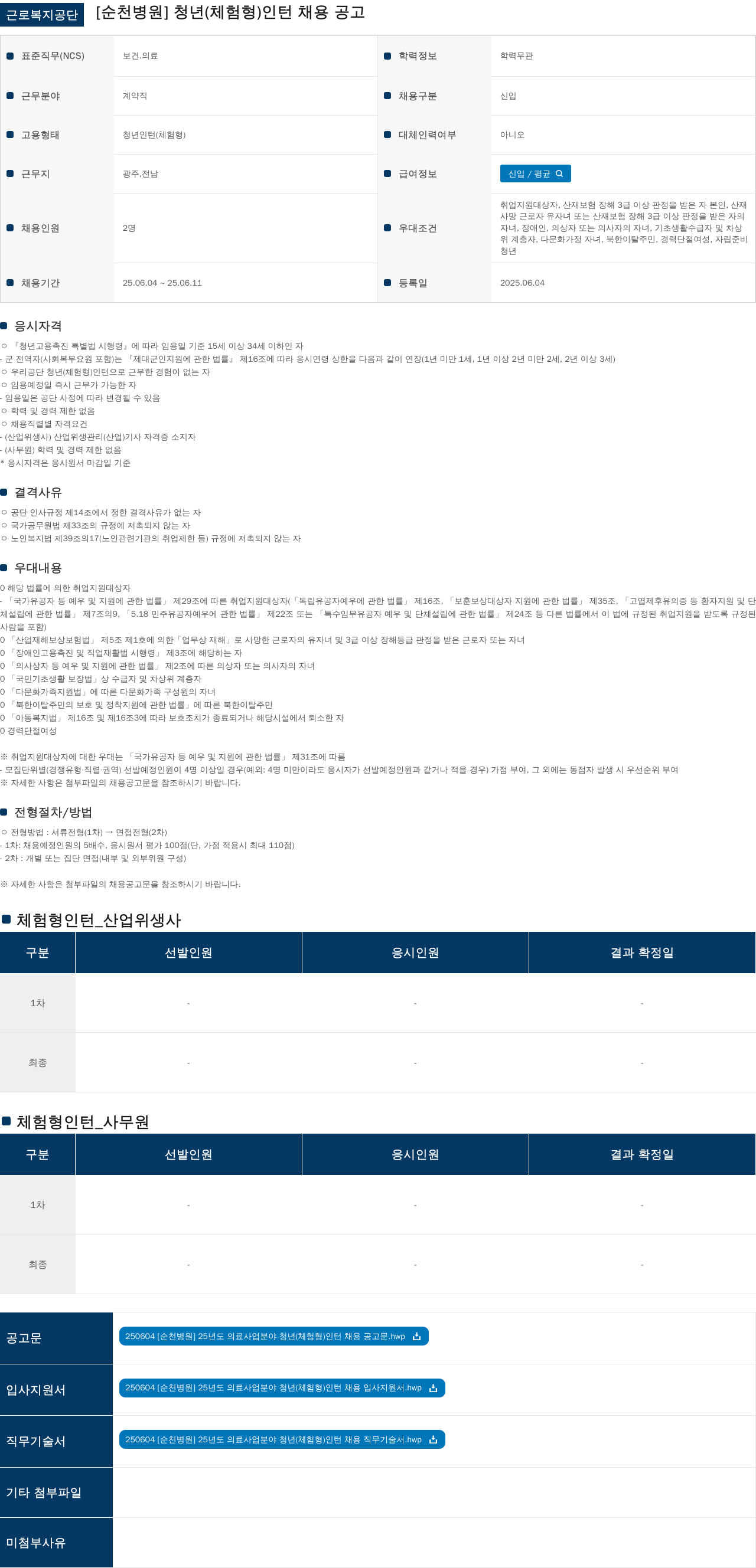 근로복지공단 2025년도 의료사업분야 청년(체험형) 인턴 채용 공고 채용공고