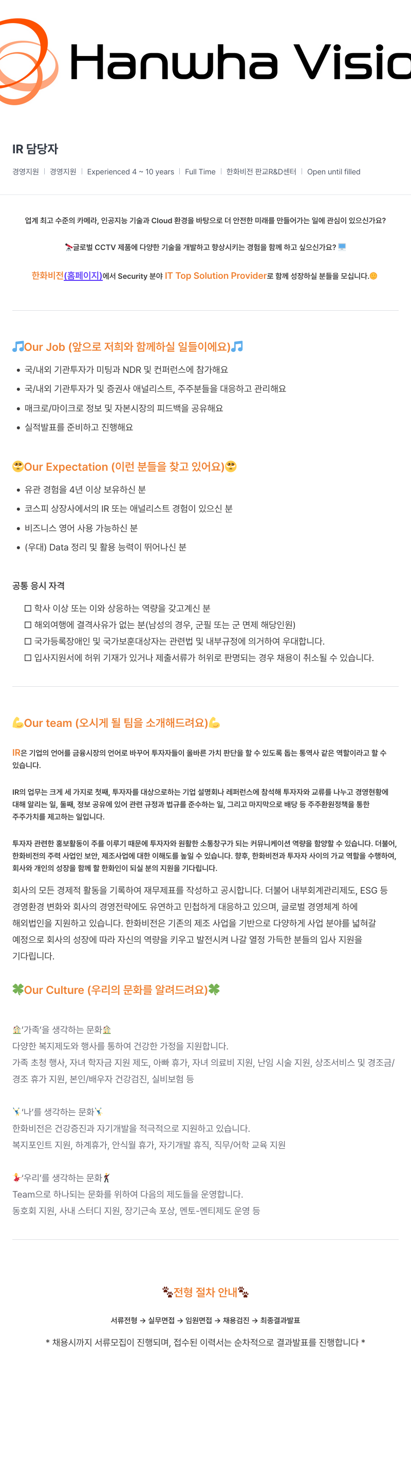 한화비전 IR 담당자 채용 채용공고