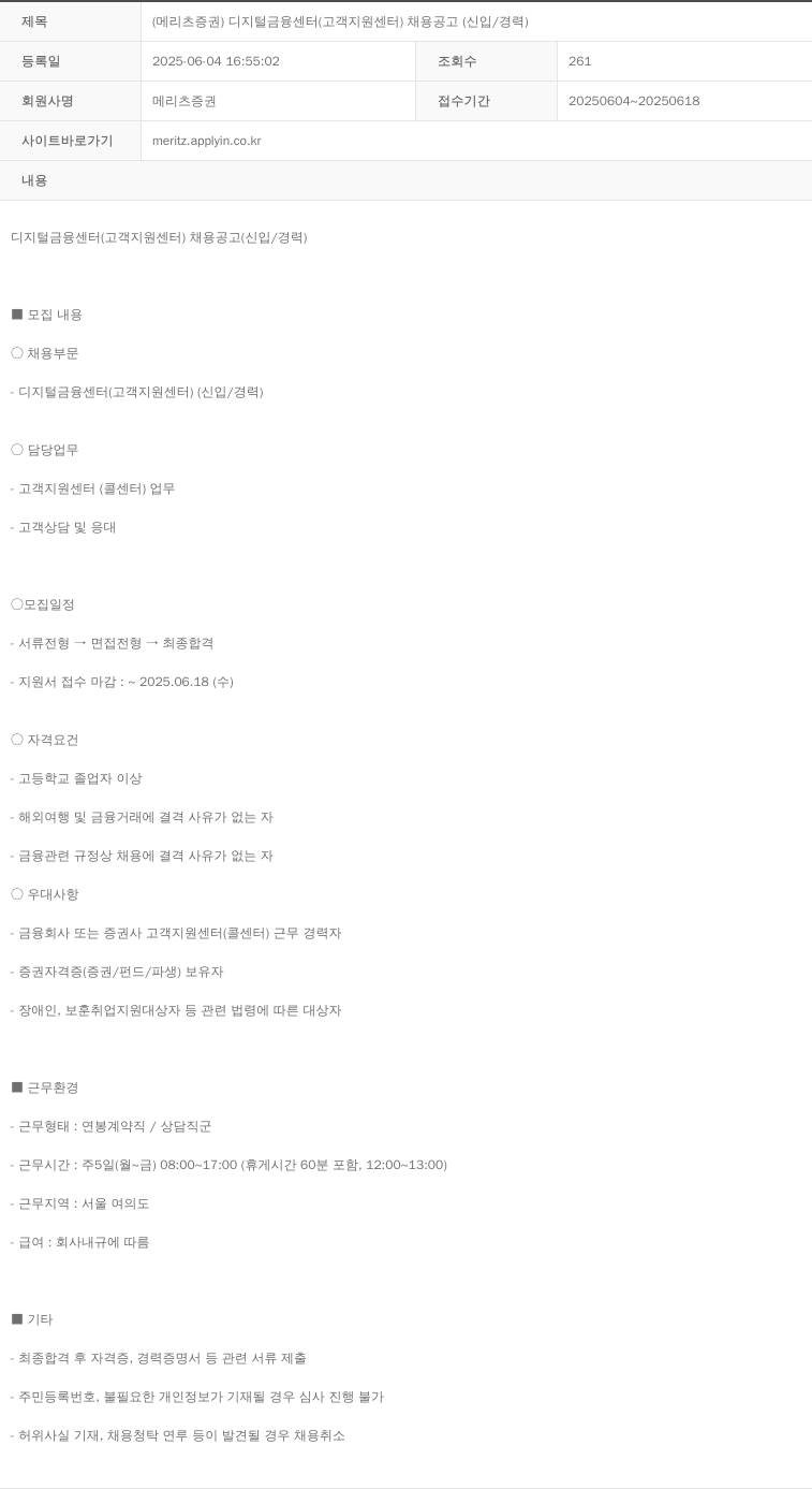 메리츠증권 디지털 금융 센터 (고객 지원 센터) 채용 공고 (신입/경력) 채용공고