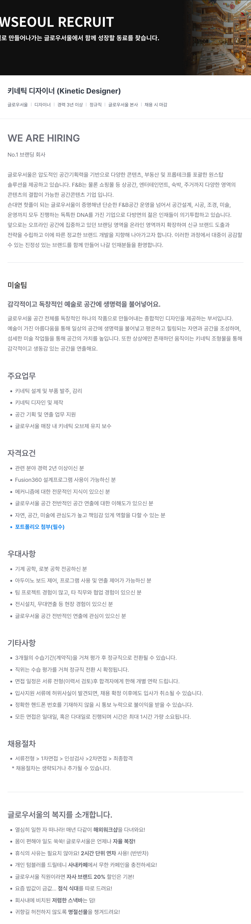 글로우서울 키네틱 디자이너 (Kinetic Designer) 채용 채용공고