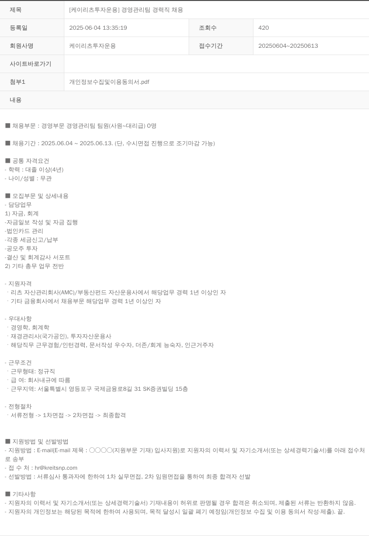 케이리츠투자운용 [케이 리츠 투자 운용] 경영 관리팀 경력직 채용 채용공고