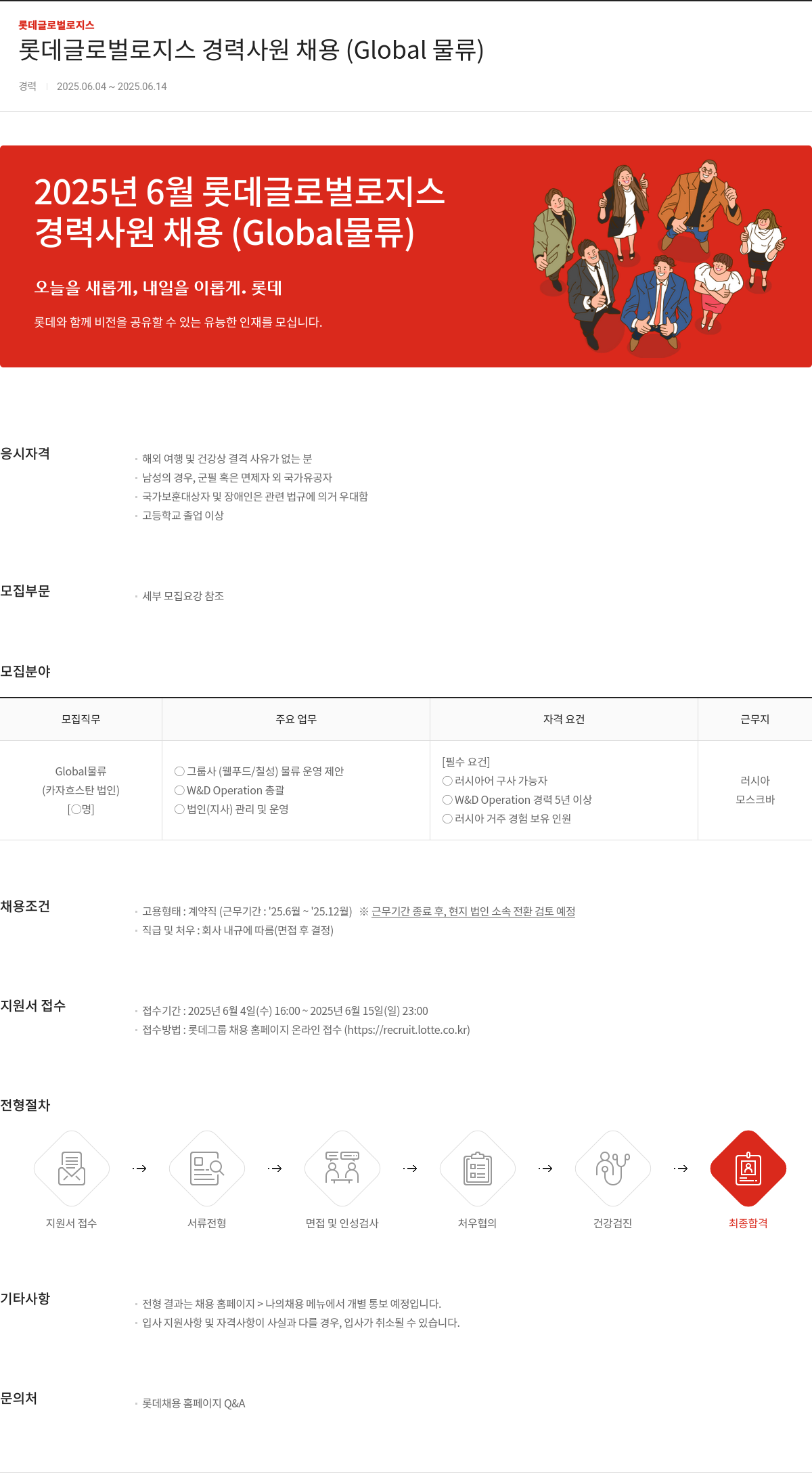 롯데글로벌로지스 롯데 글로벌 로지스 경력 사원 채용 (Global 물류) 채용공고