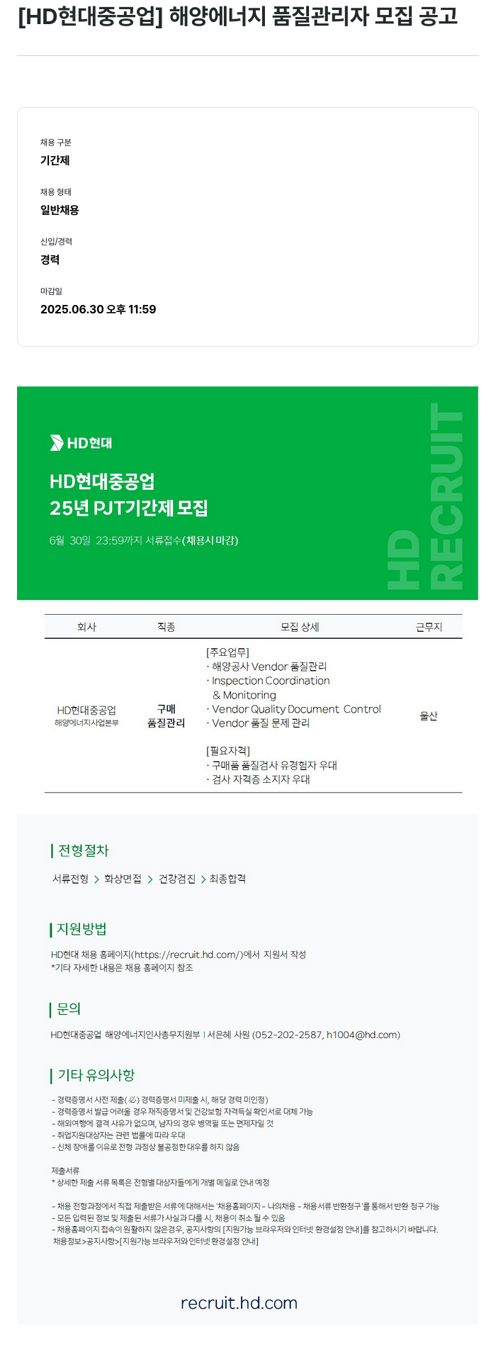현대중공업 해양 에너지 품질 관리자 모집 공고 채용공고